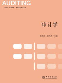 审计学