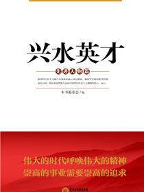 兴水英才