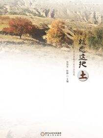 就恋这把土：西吉草根作家作品选集