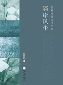 隔岸风尘