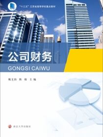 公司财务