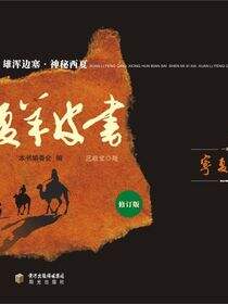 宁夏羊皮书