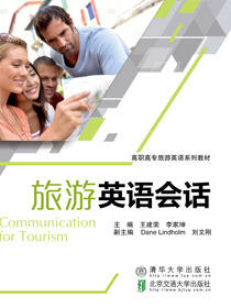 旅游英语会话