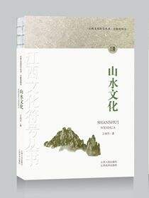 山水文化