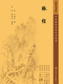 脉经