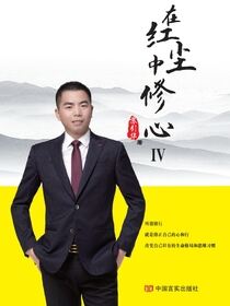 在红尘中修心Ⅵ