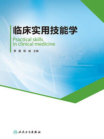 临床实用技能学