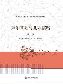 声乐基础与儿歌演唱