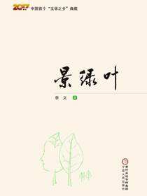 景绿叶