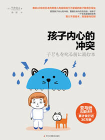 孩子内心的冲突