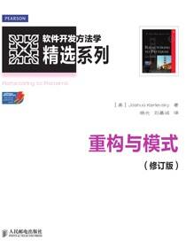 重构与模式（修订版）