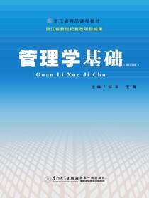 管理学基础