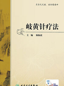 岐黄针疗法