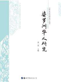婆罗洲华人研究