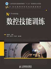 数控技能训练