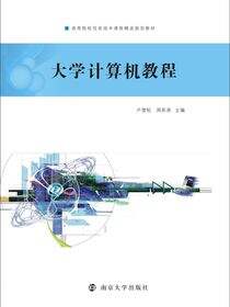 大学计算机教程