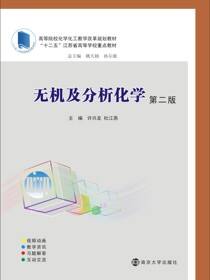 无机及分析化学