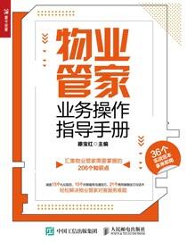 物业管家业务操作指导手册