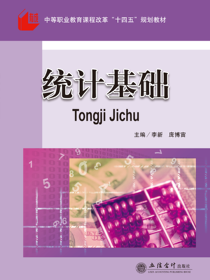 统计基础