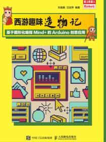 西游趣味造物记