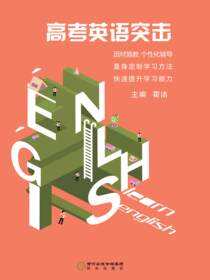 高考英语突击