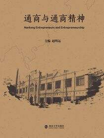 通商与通商精神