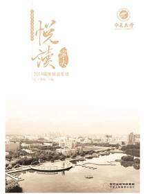 悦读宁大.2014媒体报道集锦