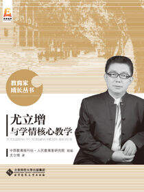 尤立增与学情核心教学
