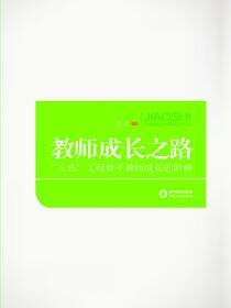 “三名”工程骨干教师成长的阶梯