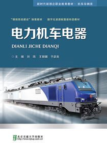 电力机车电器