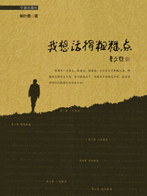 我想活得粗糙点