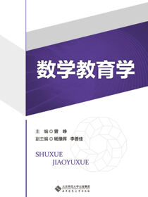 数学教育学