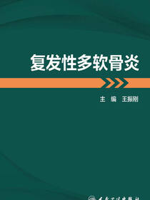复发性多软骨炎