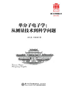 单分子电子学