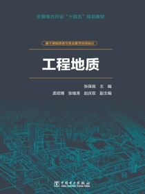 工程地质