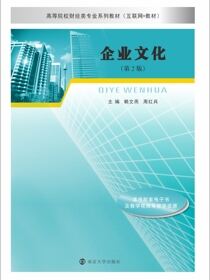 企业文化