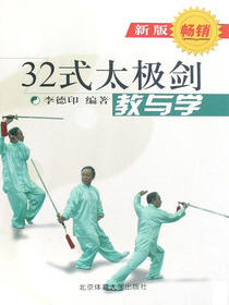 32式太极剑教与学