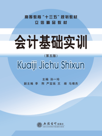 会计基础实训（第五版）