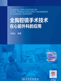 全胸腔镜手术技术在心脏外科的应用