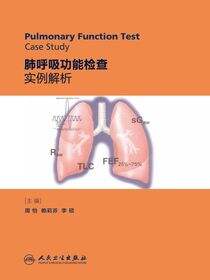 肺呼吸功能检查实例解析