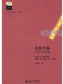 电影节奏—从剧作到影像
