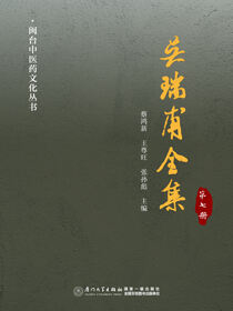 吴瑞甫全集7册