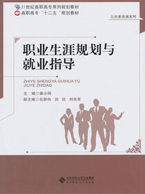 职业生涯规划与就业指导