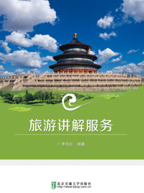 旅游讲解服务