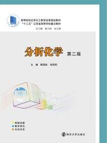 分析化学