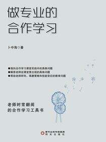 做专业的合作学习