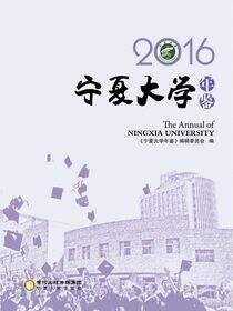 宁夏大学年鉴.2016