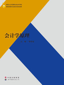 会计学原理