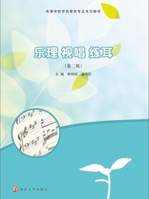 乐理 视唱 练耳