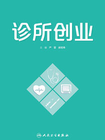 诊所创业